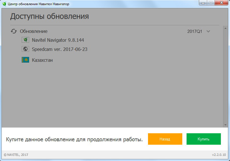 Купить для перехода к окну активации лицензионного ключа